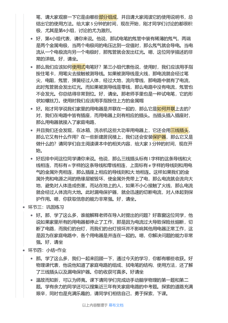 家庭电路_初中物理教资面试_03初中物理逐字稿_1初中物理逐字稿（260篇）_1初中物理试讲稿250篇重点_看pdf版本人教版初中物理试讲稿（pdf版本的公式不会乱）