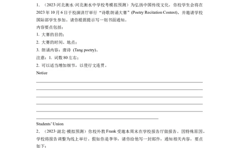 第29讲应用文写作之通知类（精讲精炼）-一轮复习讲义2024年高考英语高频考点题型归纳与方法总结（新高考通用）原卷版_03高考英语_新高考复习资料_2024年新高考资料_一轮复习资料