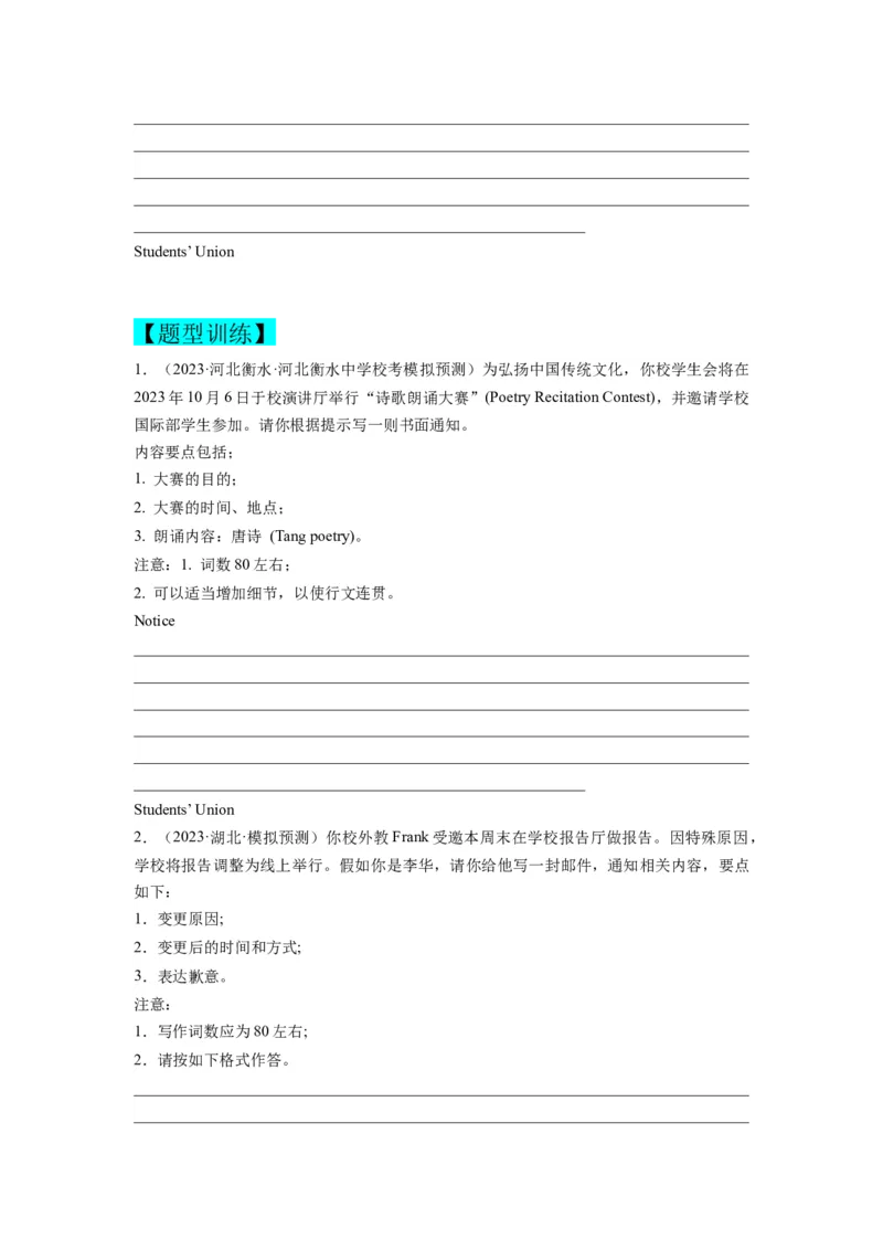 第29讲应用文写作之通知类（精讲精炼）-一轮复习讲义2024年高考英语高频考点题型归纳与方法总结（新高考通用）原卷版_03高考英语_新高考复习资料_2024年新高考资料_一轮复习资料