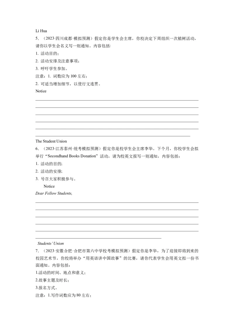 第29讲应用文写作之通知类（精讲精炼）-一轮复习讲义2024年高考英语高频考点题型归纳与方法总结（新高考通用）原卷版_03高考英语_新高考复习资料_2024年新高考资料_一轮复习资料