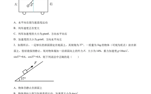 3.2牛顿运动定律的综合应用（练）--2023年高考物理一轮复习讲练测（全国通用）（原卷版）_04高考物理_通用版（老高考）复习资料_2023年复习资料_一轮复习