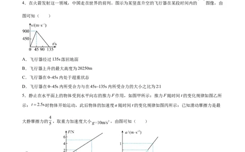 3.2牛顿运动定律的综合应用（练）--2023年高考物理一轮复习讲练测（全国通用）（原卷版）_04高考物理_通用版（老高考）复习资料_2023年复习资料_一轮复习