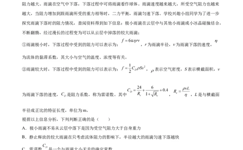 3.2牛顿运动定律的综合应用（练）--2023年高考物理一轮复习讲练测（全国通用）（原卷版）_04高考物理_通用版（老高考）复习资料_2023年复习资料_一轮复习