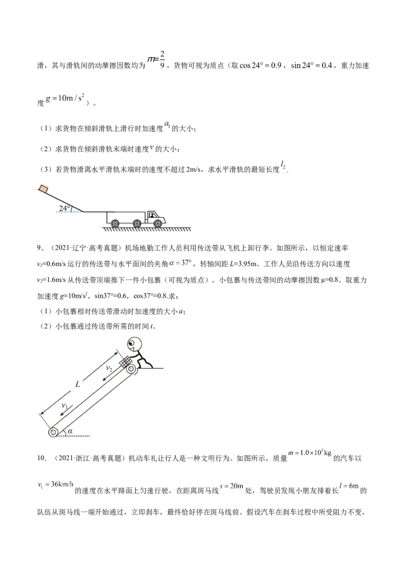 3.2牛顿运动定律的综合应用（练）--2023年高考物理一轮复习讲练测（全国通用）（原卷版）_04高考物理_通用版（老高考）复习资料_2023年复习资料_一轮复习