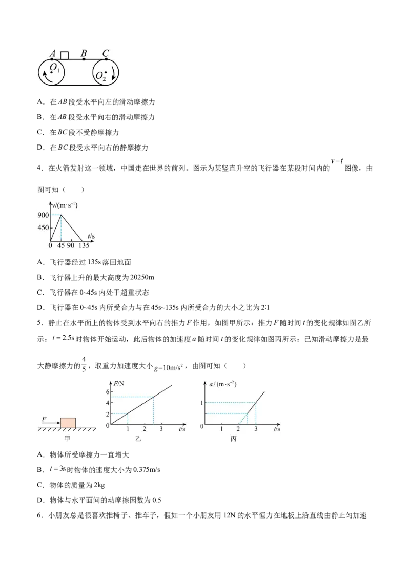 3.2牛顿运动定律的综合应用（练）--2023年高考物理一轮复习讲练测（全国通用）（原卷版）_04高考物理_通用版（老高考）复习资料_2023年复习资料_一轮复习