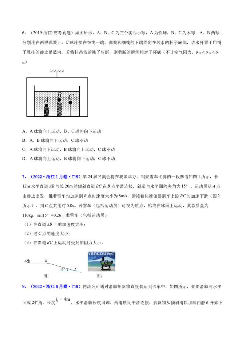 3.2牛顿运动定律的综合应用（练）--2023年高考物理一轮复习讲练测（全国通用）（原卷版）_04高考物理_通用版（老高考）复习资料_2023年复习资料_一轮复习