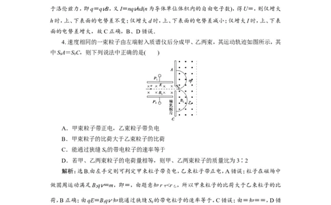 5第三节　带电粒子在复合场中的运动　新题培优练_04高考物理_新高考复习资料_2022年新高考复习资料_高考物理2022年一轮复习各版本_1.2022年高考物理一轮复习全国通用版