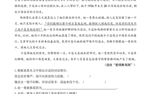 类文阅读-9我的战友邱少云_25秋1-6年级语文上册课件教案_25秋统编版语文六年级上册_统编版语文六年级上册教学资源包（25秋七彩课堂）_2.第二单元_9我的战友邱少云_类文阅读