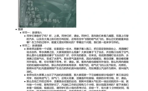 热机_初中物理教资面试_03初中物理逐字稿_1初中物理逐字稿（260篇）_1初中物理试讲稿250篇重点_看pdf版本人教版初中物理试讲稿（pdf版本的公式不会乱）