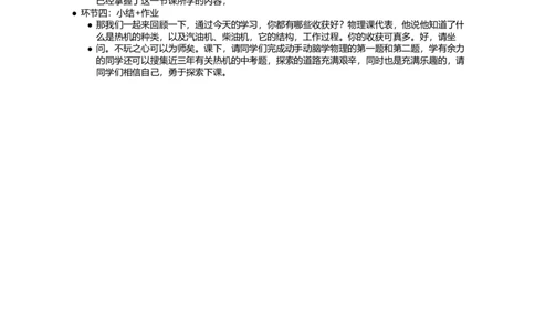 热机_初中物理教资面试_03初中物理逐字稿_1初中物理逐字稿（260篇）_1初中物理试讲稿250篇重点_看pdf版本人教版初中物理试讲稿（pdf版本的公式不会乱）