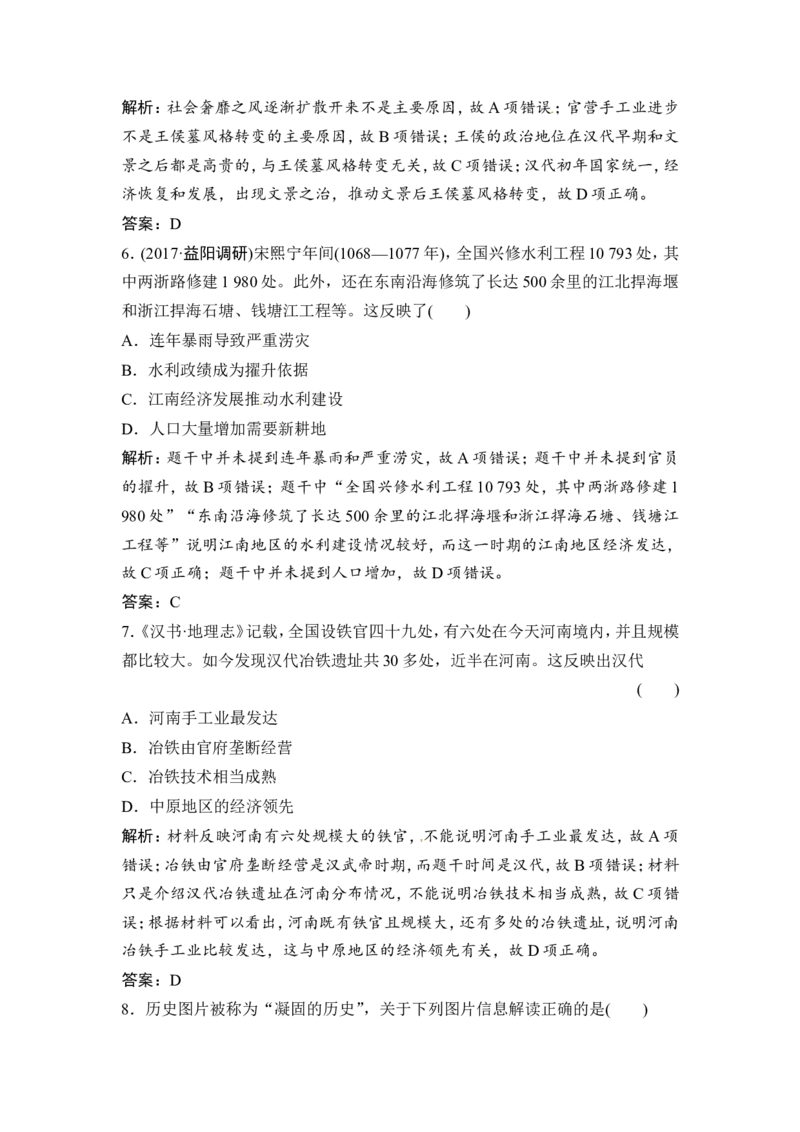 第13讲　古代中国的农业和手工业_1129111022_07高考历史_通用版（老高考）复习资料_2023年复习资料_一轮+二轮_高考历史一轮复习资料包