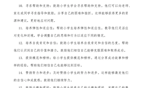 帮助小学生应对困难和挫折_25秋1-6年级语文上册课件教案_25秋统编版语文一年级上册_统编版语文一年级上册教学资源包（25秋七彩课堂）_教师工作包_2健康_文档