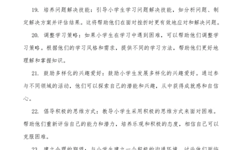 帮助小学生应对困难和挫折_25秋1-6年级语文上册课件教案_25秋统编版语文一年级上册_统编版语文一年级上册教学资源包（25秋七彩课堂）_教师工作包_2健康_文档