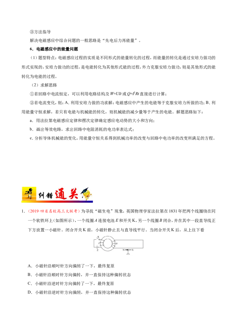 专题11电磁感应-备战2019年高考物理之纠错笔记系列（原卷版）_04高考物理_新高考复习资料_2022年新高考复习资料_高考物理2022年一轮复习各版本_赠19年高考物理纠错笔记_原卷版_354