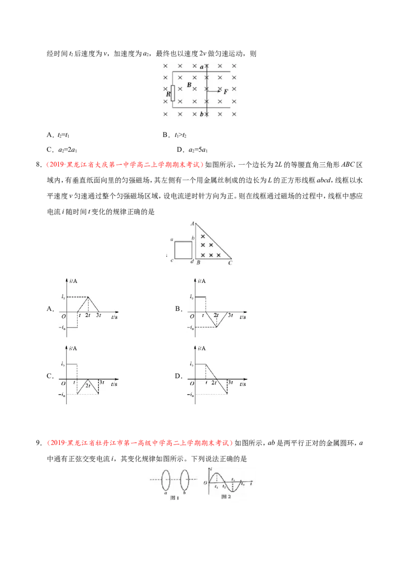 专题11电磁感应-备战2019年高考物理之纠错笔记系列（原卷版）_04高考物理_新高考复习资料_2022年新高考复习资料_高考物理2022年一轮复习各版本_赠19年高考物理纠错笔记_原卷版_354