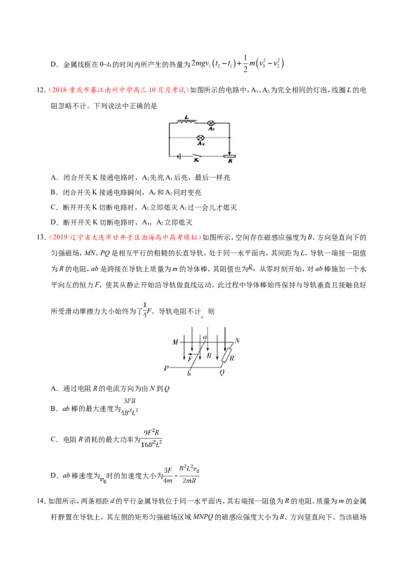 专题11电磁感应-备战2019年高考物理之纠错笔记系列（原卷版）_04高考物理_新高考复习资料_2022年新高考复习资料_高考物理2022年一轮复习各版本_赠19年高考物理纠错笔记_原卷版_354