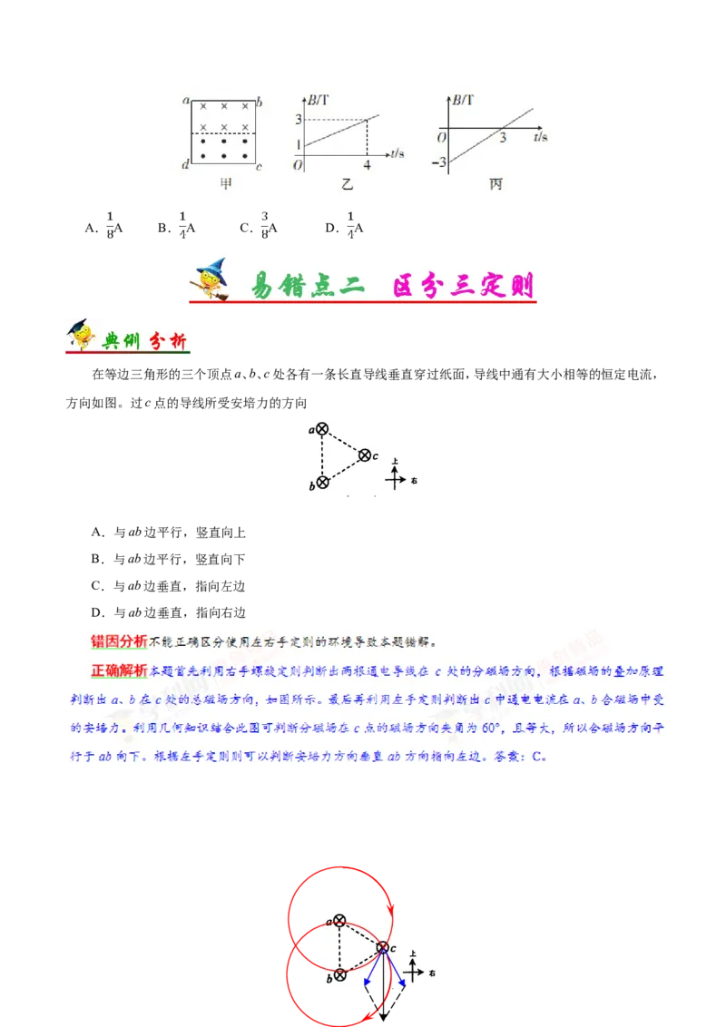 专题11电磁感应-备战2019年高考物理之纠错笔记系列（原卷版）_04高考物理_新高考复习资料_2022年新高考复习资料_高考物理2022年一轮复习各版本_赠19年高考物理纠错笔记_原卷版_354