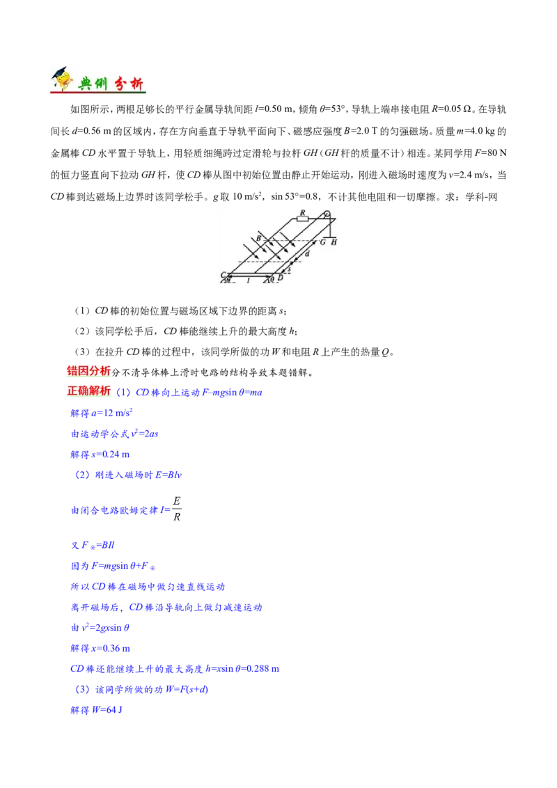 专题11电磁感应-备战2019年高考物理之纠错笔记系列（原卷版）_04高考物理_新高考复习资料_2022年新高考复习资料_高考物理2022年一轮复习各版本_赠19年高考物理纠错笔记_原卷版_354