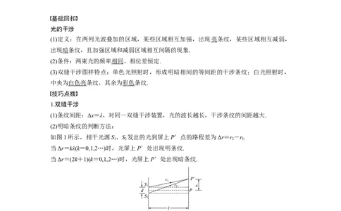 2022年高考物理一轮复习（新高考版2(粤冀渝湘)适用）第16章第2讲光的干涉、衍射和偏振　电磁波_04高考物理_新高考复习资料_2022年新高考复习资料_高考物理2022年一轮复习各版本