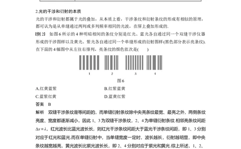 2022年高考物理一轮复习（新高考版2(粤冀渝湘)适用）第16章第2讲光的干涉、衍射和偏振　电磁波_04高考物理_新高考复习资料_2022年新高考复习资料_高考物理2022年一轮复习各版本