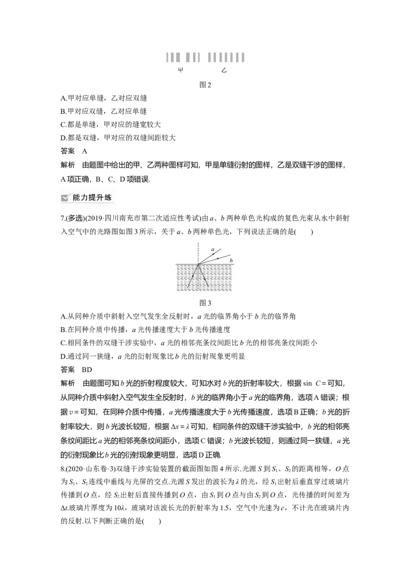 2022年高考物理一轮复习（新高考版2(粤冀渝湘)适用）第16章第2讲光的干涉、衍射和偏振　电磁波_04高考物理_新高考复习资料_2022年新高考复习资料_高考物理2022年一轮复习各版本