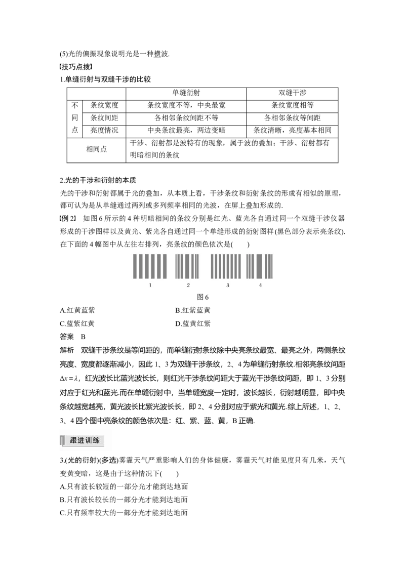 2022年高考物理一轮复习（新高考版2(粤冀渝湘)适用）第16章第2讲光的干涉、衍射和偏振　电磁波_04高考物理_新高考复习资料_2022年新高考复习资料_高考物理2022年一轮复习各版本