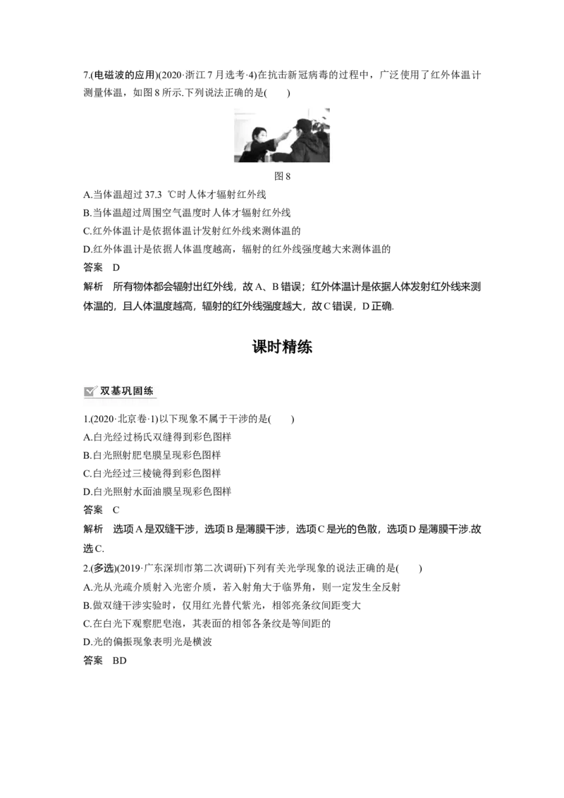 2022年高考物理一轮复习（新高考版2(粤冀渝湘)适用）第16章第2讲光的干涉、衍射和偏振　电磁波_04高考物理_新高考复习资料_2022年新高考复习资料_高考物理2022年一轮复习各版本