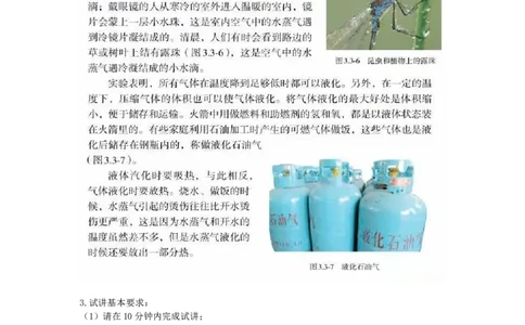 初中物理教师资格证面试《液化》试讲稿(逐字稿)和答辩题及答案_初中物理教资面试_03初中物理逐字稿_1初中物理逐字稿（260篇）_1初中物理试讲稿250篇重点