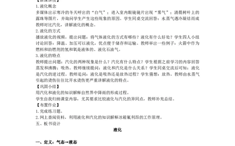 初中物理教师资格证面试《液化》试讲稿(逐字稿)和答辩题及答案_初中物理教资面试_03初中物理逐字稿_1初中物理逐字稿（260篇）_1初中物理试讲稿250篇重点