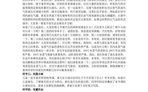 初中物理教师资格证面试《液化》试讲稿(逐字稿)和答辩题及答案_初中物理教资面试_03初中物理逐字稿_1初中物理逐字稿（260篇）_1初中物理试讲稿250篇重点