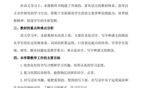 语文-通用教学计划（低年级）_25秋1-6年级语文上册课件教案_25秋统编版语文一年级上册_统编版语文一年级上册教学资源包（25秋七彩课堂）_教师工作包_10教学计划+总结_教学计划_通用