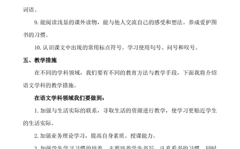 语文-通用教学计划（低年级）_25秋1-6年级语文上册课件教案_25秋统编版语文一年级上册_统编版语文一年级上册教学资源包（25秋七彩课堂）_教师工作包_10教学计划+总结_教学计划_通用