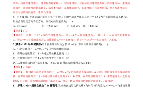 专题1.1运动的描述匀变速直线运动的规律练解析版_04高考物理_新高考复习资料_2022年新高考复习资料_2022年高考物理一轮复习讲练测（新教材新高考）