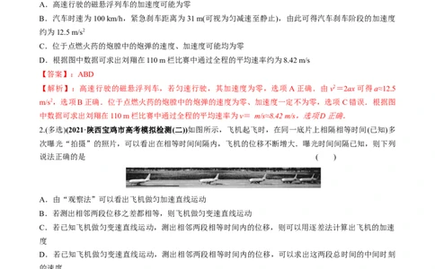 专题1.1运动的描述匀变速直线运动的规律练解析版_04高考物理_新高考复习资料_2022年新高考复习资料_2022年高考物理一轮复习讲练测（新教材新高考）