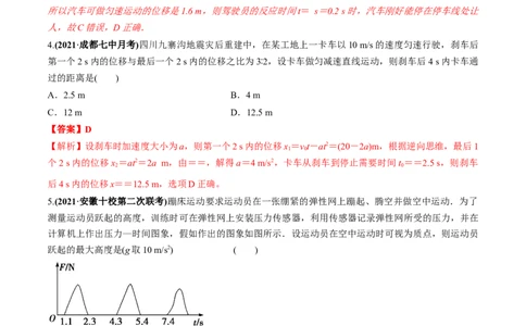 专题1.1运动的描述匀变速直线运动的规律练解析版_04高考物理_新高考复习资料_2022年新高考复习资料_2022年高考物理一轮复习讲练测（新教材新高考）