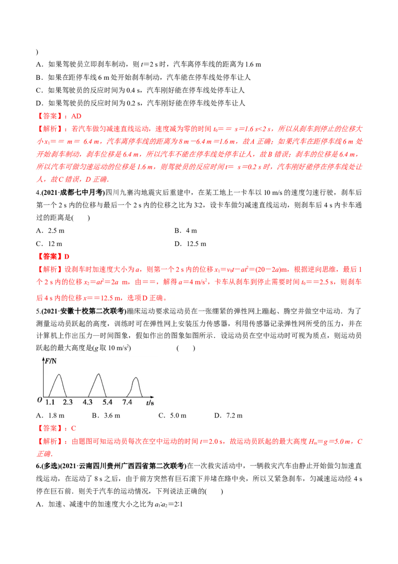 专题1.1运动的描述匀变速直线运动的规律练解析版_04高考物理_新高考复习资料_2022年新高考复习资料_2022年高考物理一轮复习讲练测（新教材新高考）