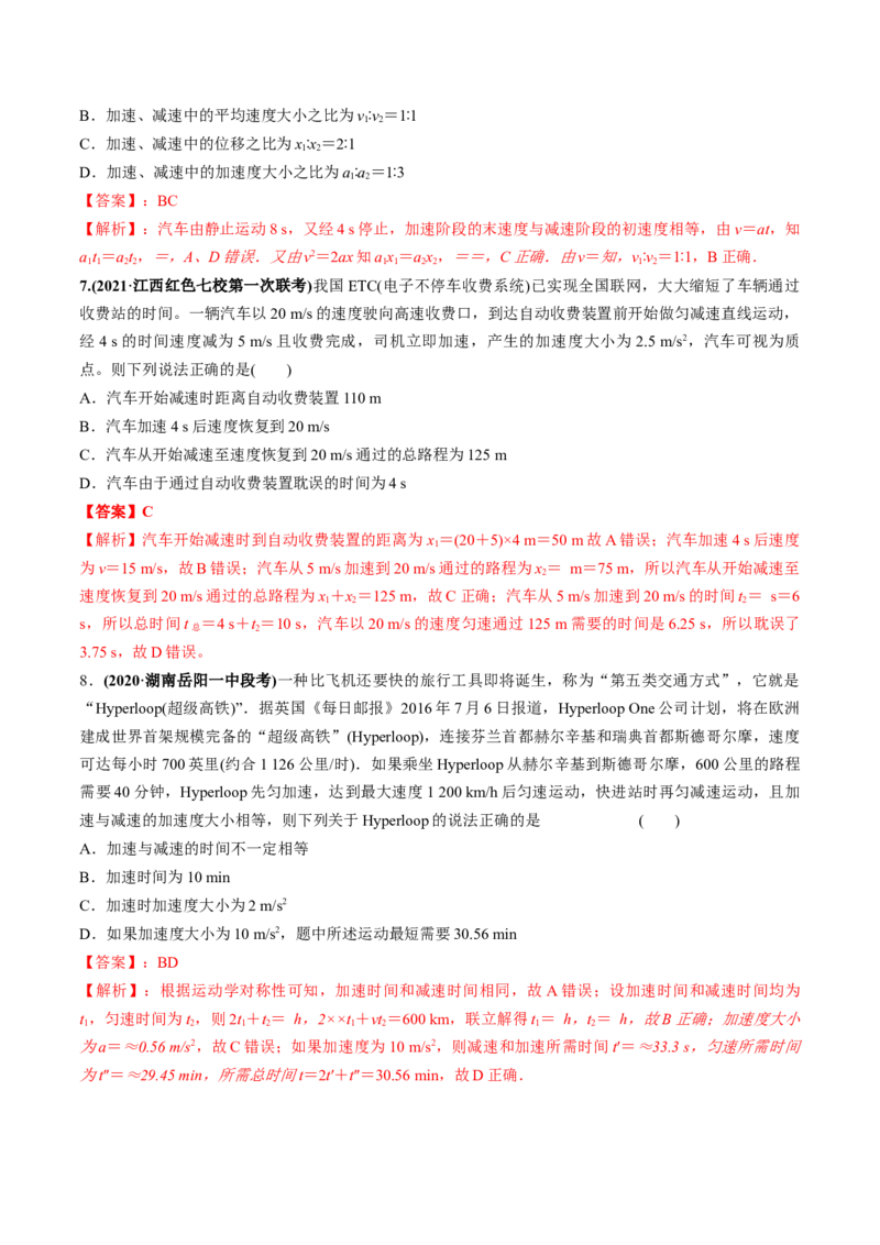 专题1.1运动的描述匀变速直线运动的规律练解析版_04高考物理_新高考复习资料_2022年新高考复习资料_2022年高考物理一轮复习讲练测（新教材新高考）