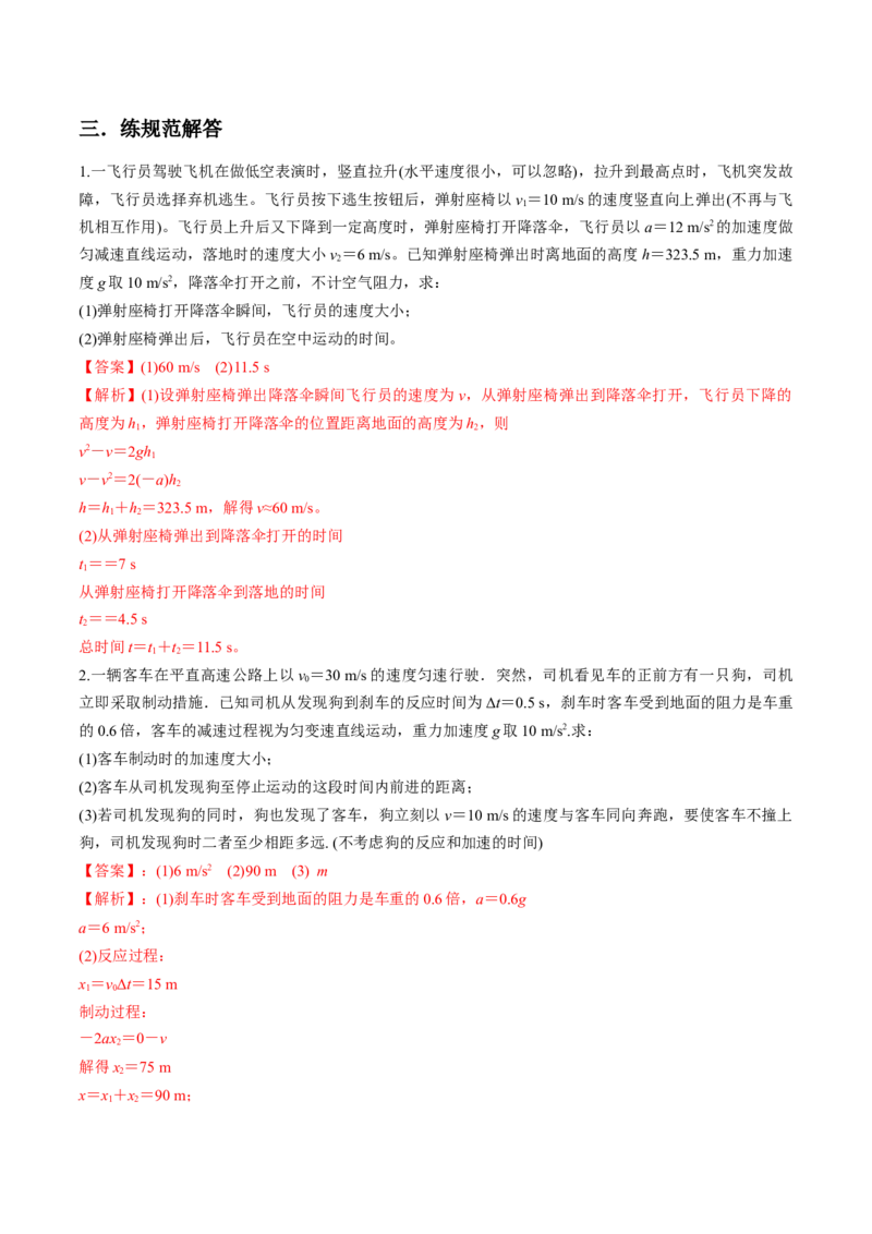 专题1.1运动的描述匀变速直线运动的规律练解析版_04高考物理_新高考复习资料_2022年新高考复习资料_2022年高考物理一轮复习讲练测（新教材新高考）