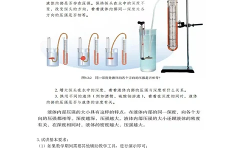 初中物理教师资格证面试《液体压强》试讲稿(逐字稿)和答辩题及答案_初中物理教资面试_03初中物理逐字稿_1初中物理逐字稿（260篇）_1初中物理试讲稿250篇重点
