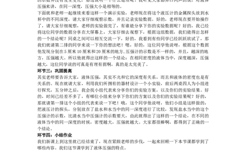 初中物理教师资格证面试《液体压强》试讲稿(逐字稿)和答辩题及答案_初中物理教资面试_03初中物理逐字稿_1初中物理逐字稿（260篇）_1初中物理试讲稿250篇重点