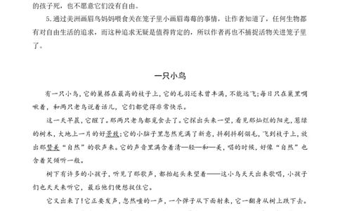 类文阅读-16麻雀1_25秋1-6年级语文上册课件教案_25秋统编版语文四年级上册_统编版语文四年级上册教学资源包（25秋七彩课堂）_5.第五单元_16麻雀_类文阅读