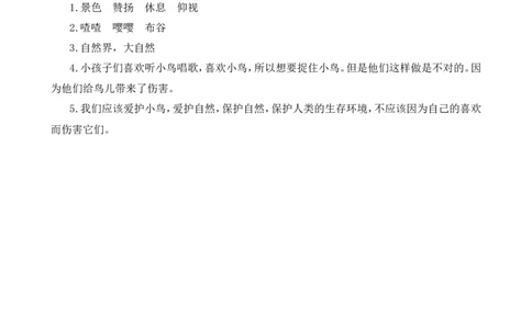类文阅读-16麻雀1_25秋1-6年级语文上册课件教案_25秋统编版语文四年级上册_统编版语文四年级上册教学资源包（25秋七彩课堂）_5.第五单元_16麻雀_类文阅读