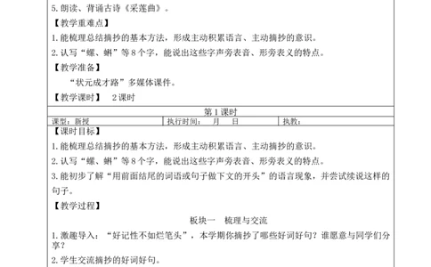 语文园地七教案_25秋1-6年级语文上册课件教案_25秋统编版语文三年级上册_统编版语文三年级上册教学资源包（25秋状元大课堂）_2.3语上教案_7.第七单元