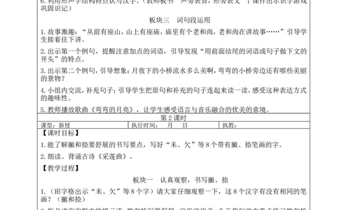 语文园地七教案_25秋1-6年级语文上册课件教案_25秋统编版语文三年级上册_统编版语文三年级上册教学资源包（25秋状元大课堂）_2.3语上教案_7.第七单元