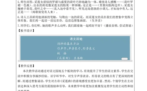 语文园地七教案_25秋1-6年级语文上册课件教案_25秋统编版语文三年级上册_统编版语文三年级上册教学资源包（25秋状元大课堂）_2.3语上教案_7.第七单元