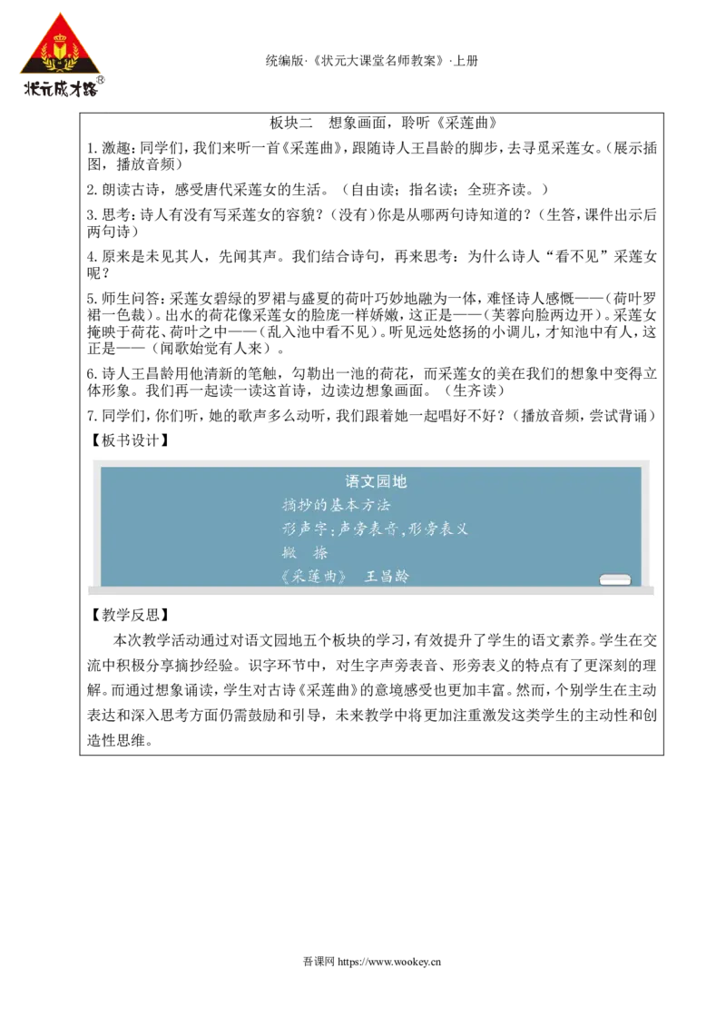 语文园地七教案_25秋1-6年级语文上册课件教案_25秋统编版语文三年级上册_统编版语文三年级上册教学资源包（25秋状元大课堂）_2.3语上教案_7.第七单元
