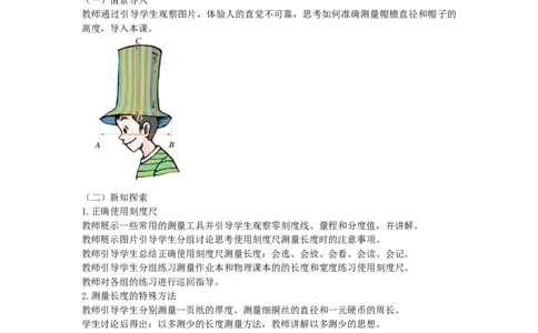 初中物理教师资格证面试《长度的测量》试讲稿(逐字稿)和答辩题及答案_初中物理教资面试_03初中物理逐字稿_1初中物理逐字稿（260篇）_1初中物理试讲稿250篇重点