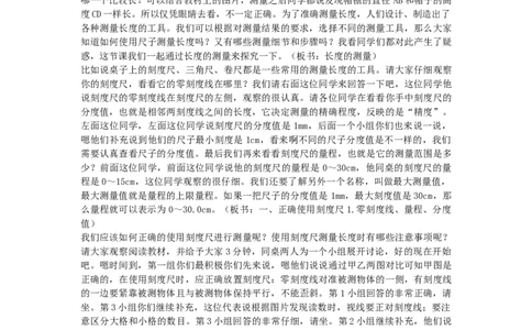 初中物理教师资格证面试《长度的测量》试讲稿(逐字稿)和答辩题及答案_初中物理教资面试_03初中物理逐字稿_1初中物理逐字稿（260篇）_1初中物理试讲稿250篇重点
