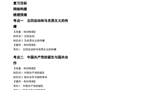 第18讲五四运动与中国的诞生（解析版）_07高考历史_新高考复习资料_2024年新高考复习资料_一轮复习资料_完2024年高考历史一轮复习讲练测(课件+讲义+练习)（新高考）_463