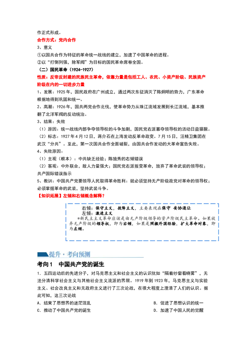 第18讲五四运动与中国的诞生（解析版）_07高考历史_新高考复习资料_2024年新高考复习资料_一轮复习资料_完2024年高考历史一轮复习讲练测(课件+讲义+练习)（新高考）_463